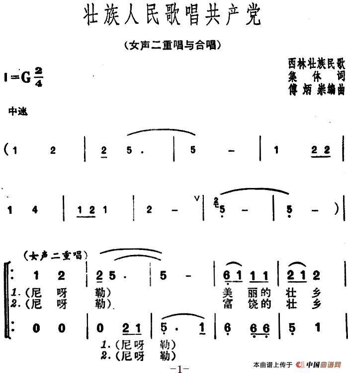 壮族人民歌唱共产党