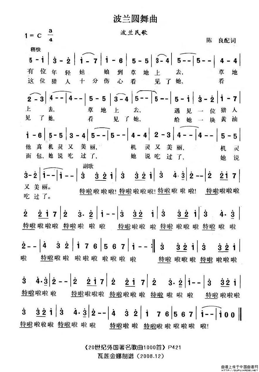 波兰圆舞曲（波兰）