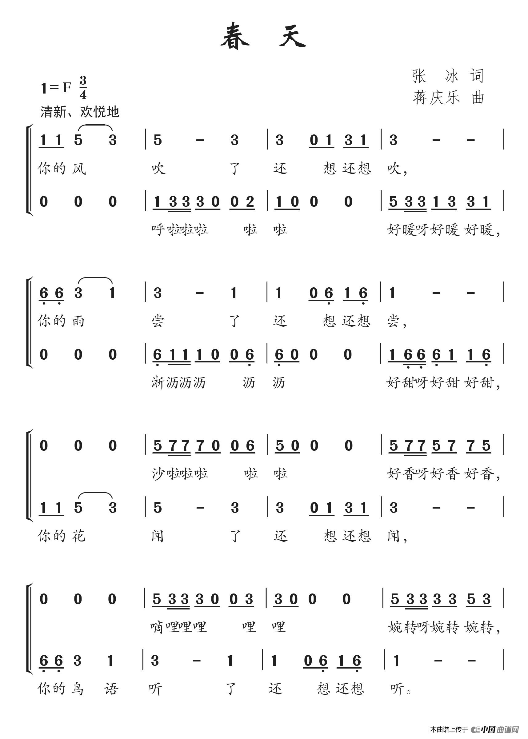 春天（张冰词 蒋庆乐曲、二声部合唱）