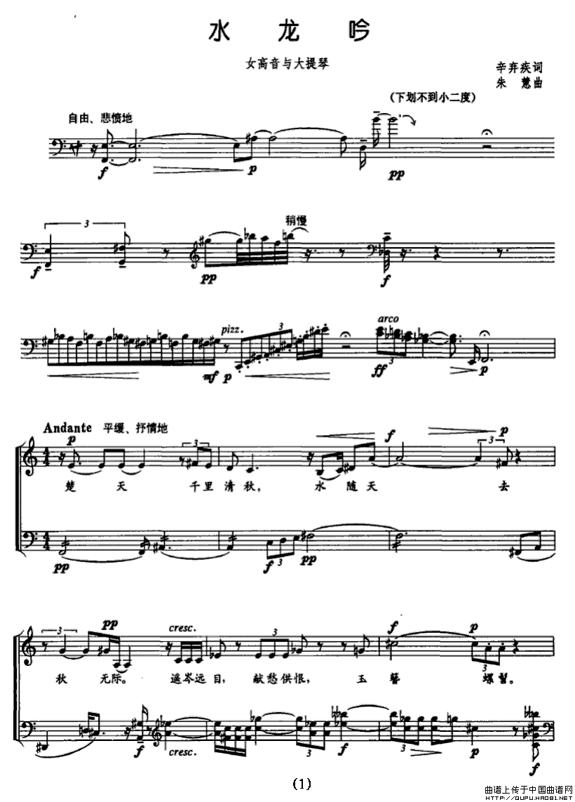水龙吟（女高音+大提琴）小提琴谱