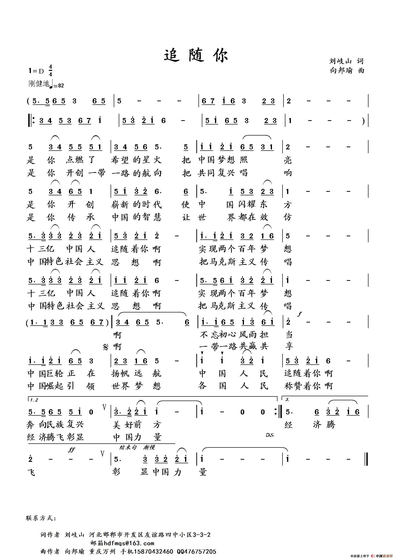 追随你（刘岐山词 向邦瑜曲）