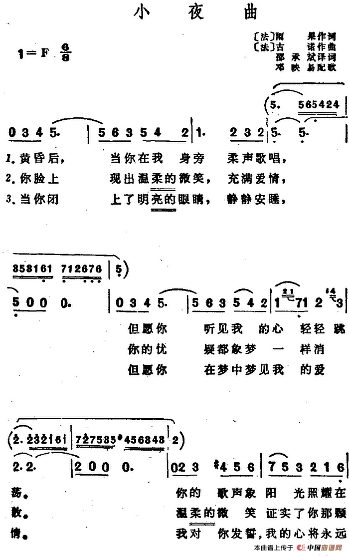 小夜曲