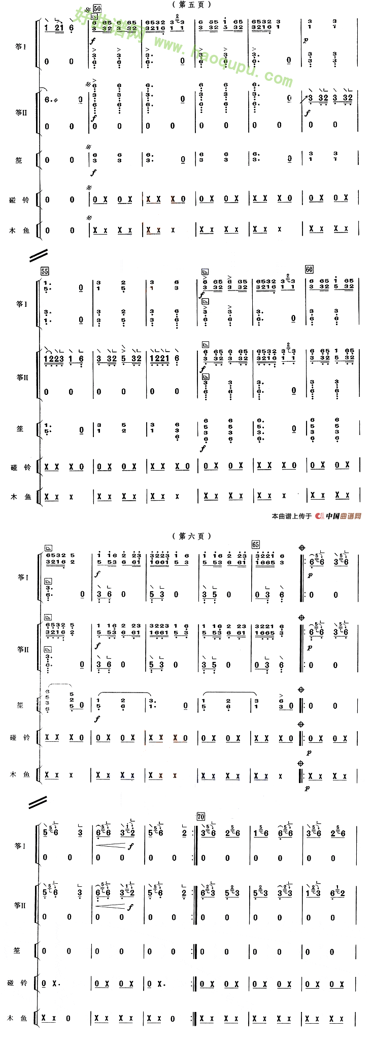 《弥渡山歌》（二重奏）古筝曲谱第4张