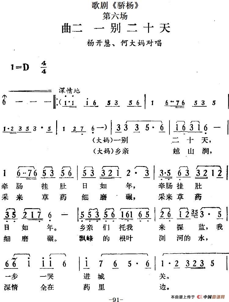 歌剧《骄杨》第六场：曲二 一别二十天（杨开慧