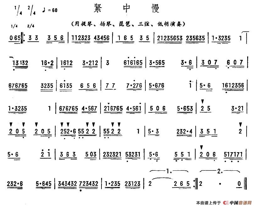 紧中慢