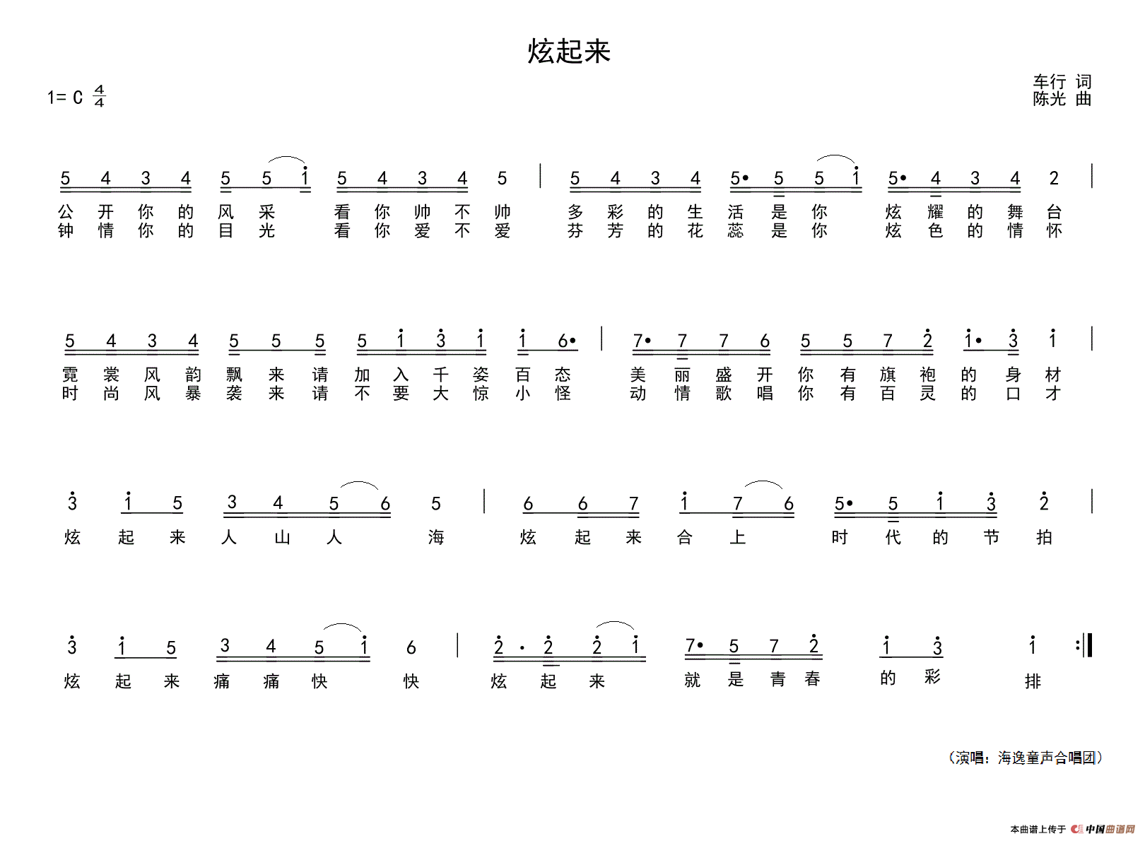 炫起来
