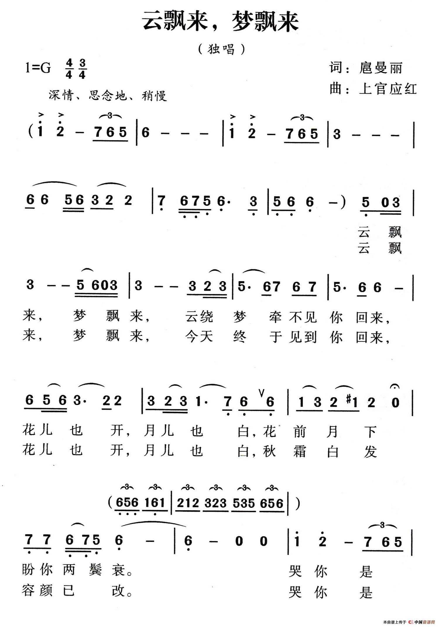 云飘来，梦飘来