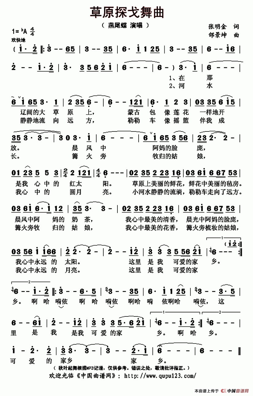 草原探戈舞曲（又名：草原探戈）