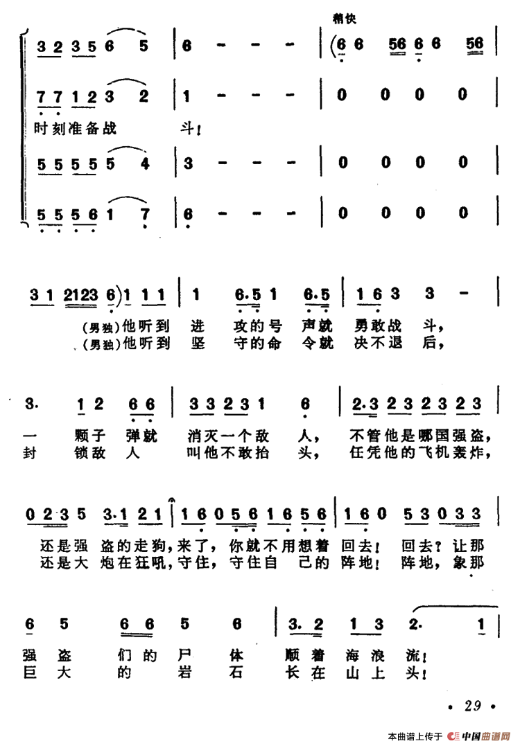 哨兵之歌合唱谱