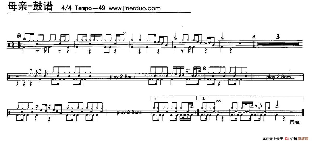 母亲（阎维文演唱版）（架子鼓谱）