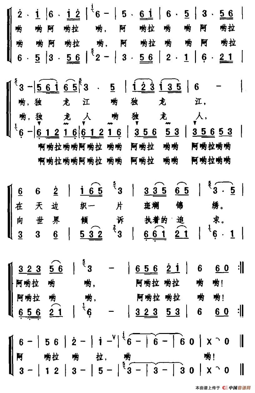 独龙江哟独龙人合唱谱