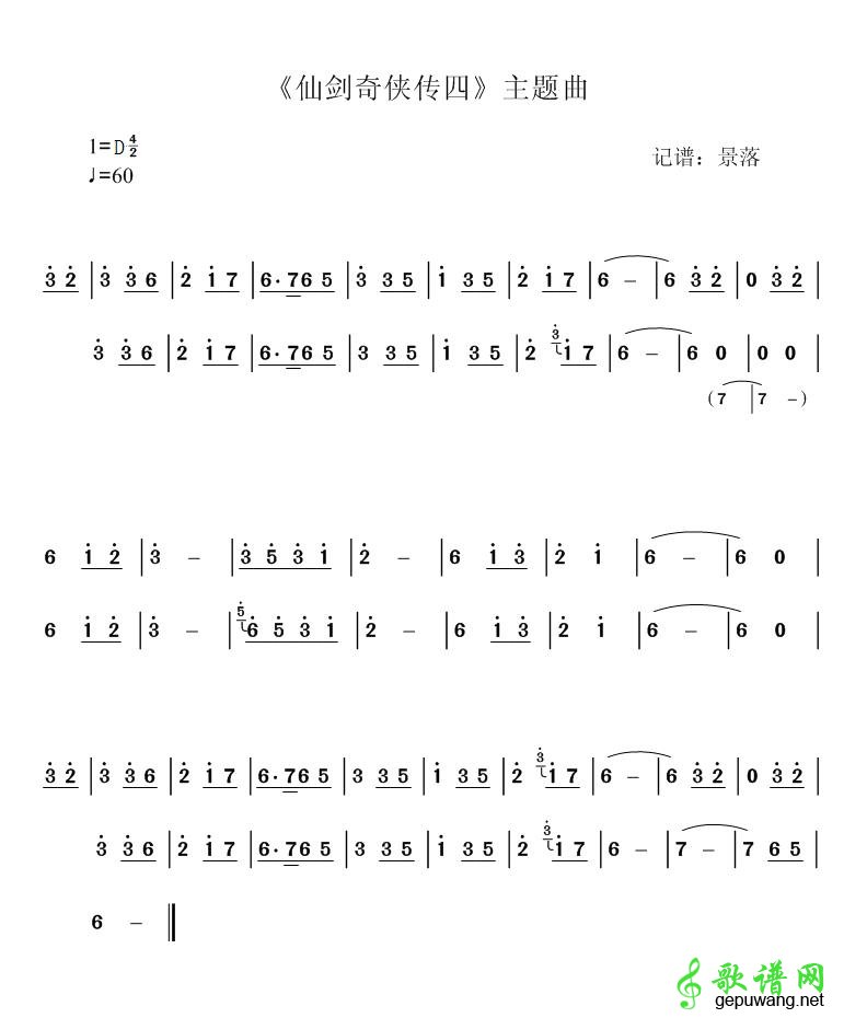 回梦游仙笛子简谱_回梦游仙笛子曲谱下载