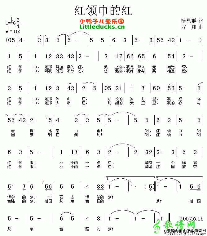 红领巾的红简谱