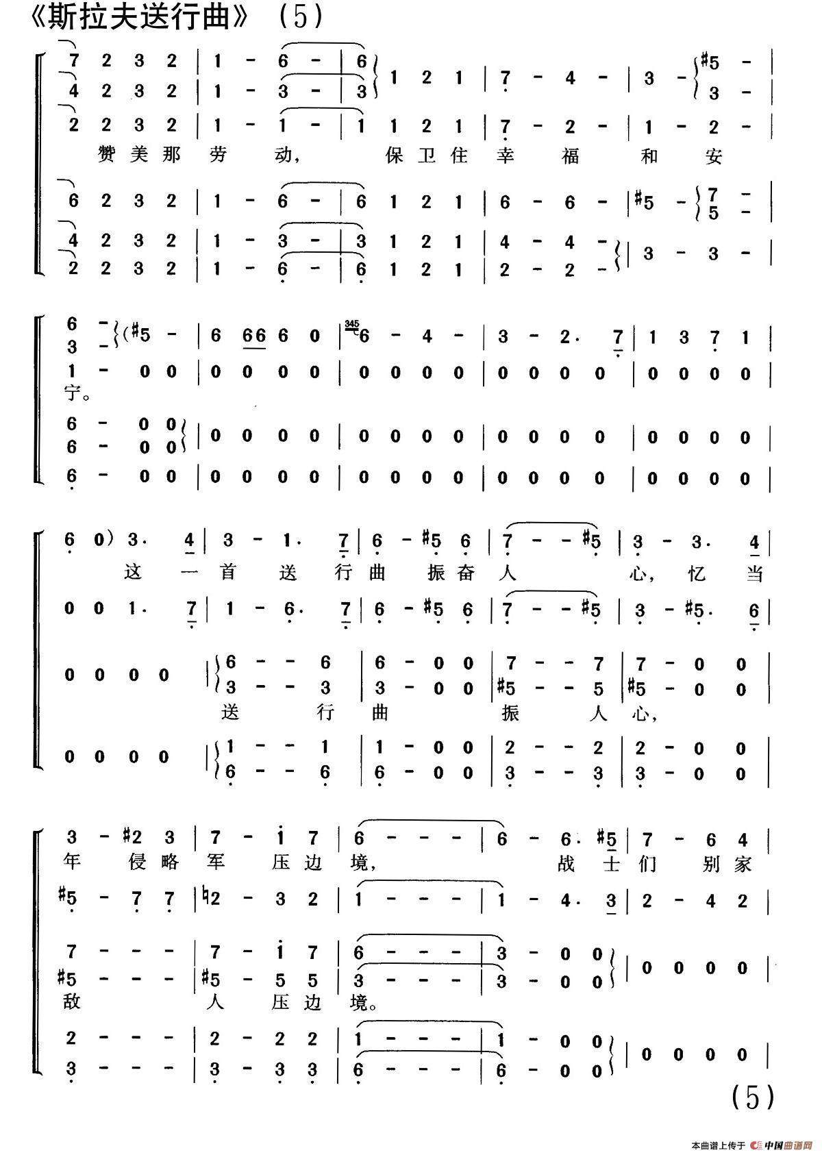 [前苏联]斯拉夫送行曲（合唱）