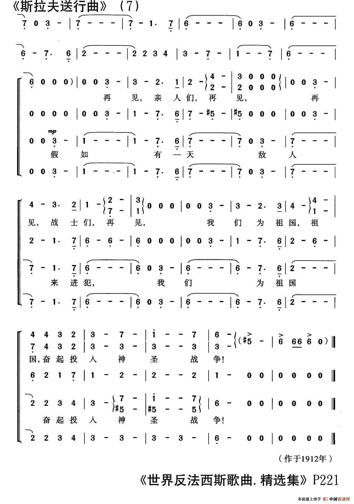 [前苏联]斯拉夫送行曲（合唱）