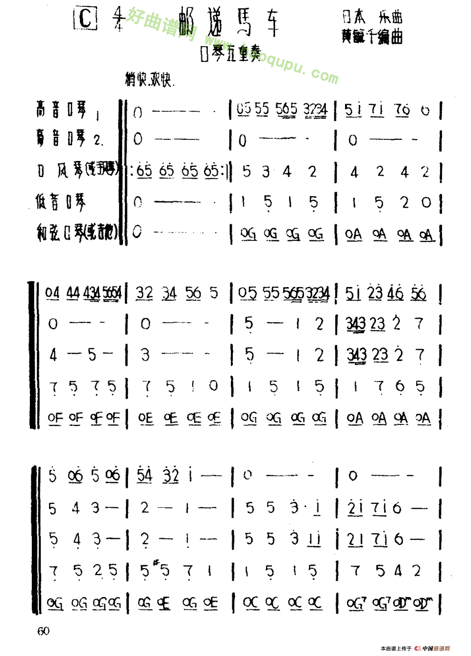 《邮递马车》（五重奏、黄毓千编曲版）口琴简谱第2张