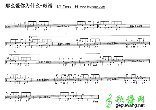 那么爱你为什么架子鼓谱