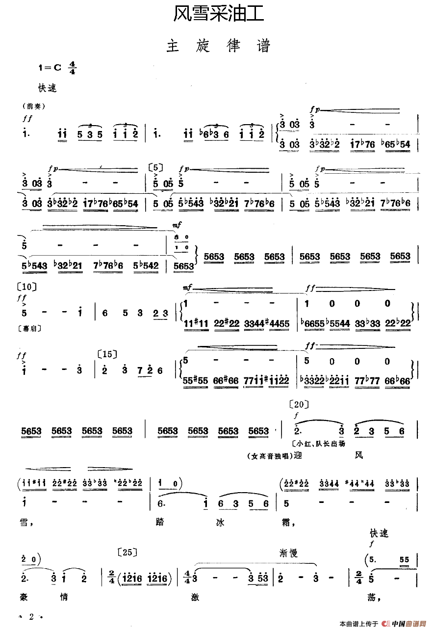 风雪采油工（小舞剧主旋律谱）
