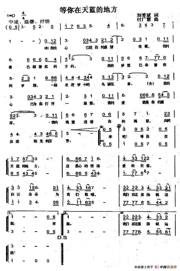 等你在天蓝的地方合唱谱