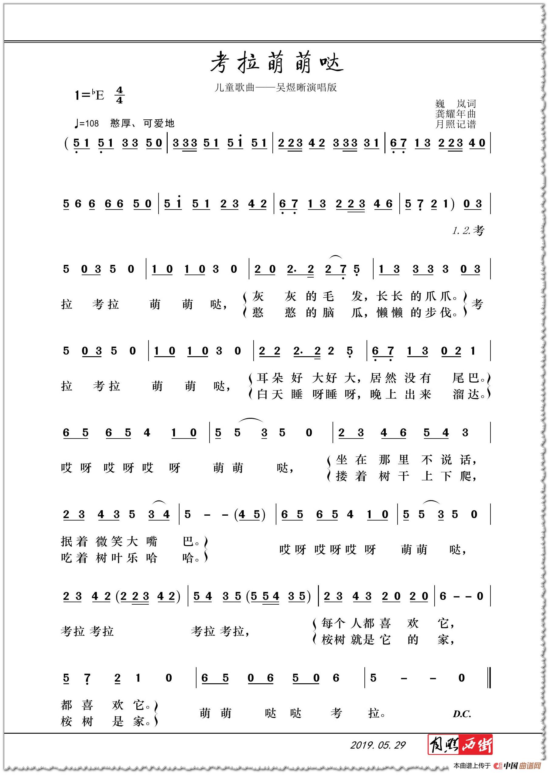 考拉萌萌哒（儿歌－吴煜晰演唱版）