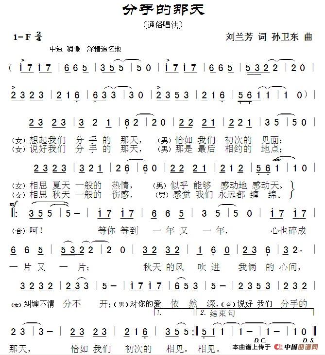 分手的那天（刘兰芳词孙卫东词曲）