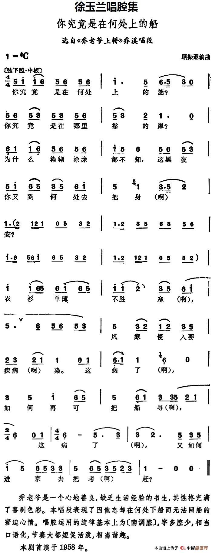 徐玉兰唱腔集：你究竟是在何处上的船（选自《