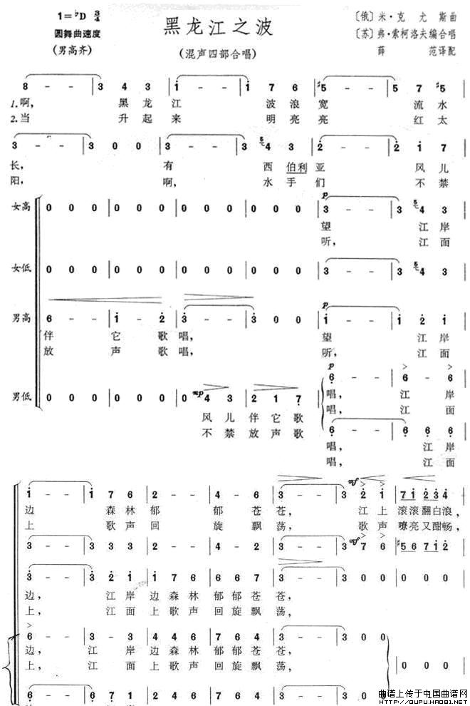 [俄] 黑龙江的波涛（合唱 ）