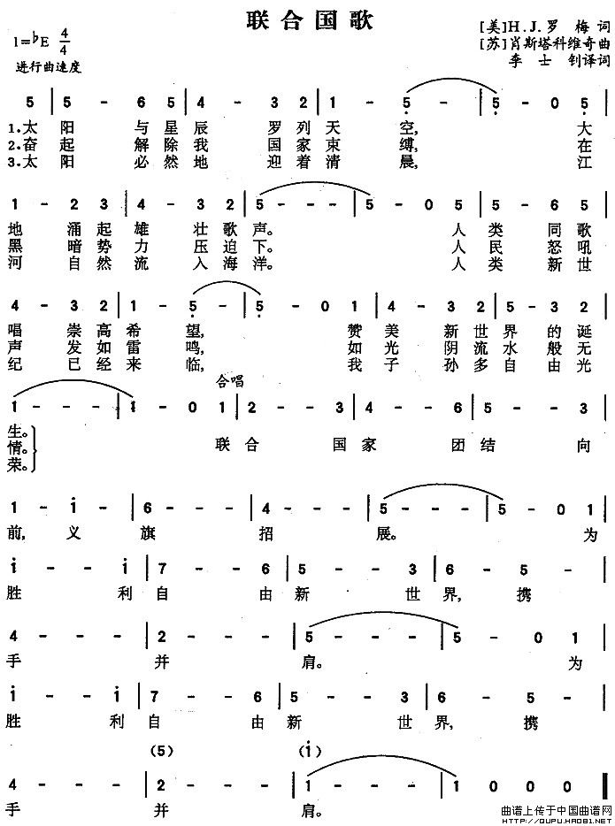 联合国歌（美 [苏]）