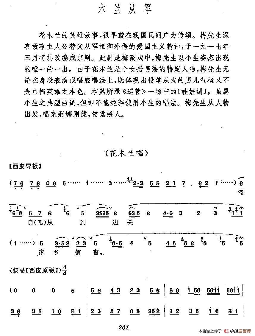 《木兰从军》梅派演唱谱