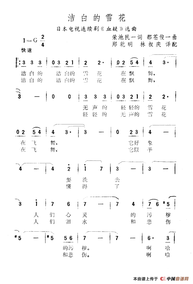 [日]洁白的雪花（电视剧《血疑》选曲）