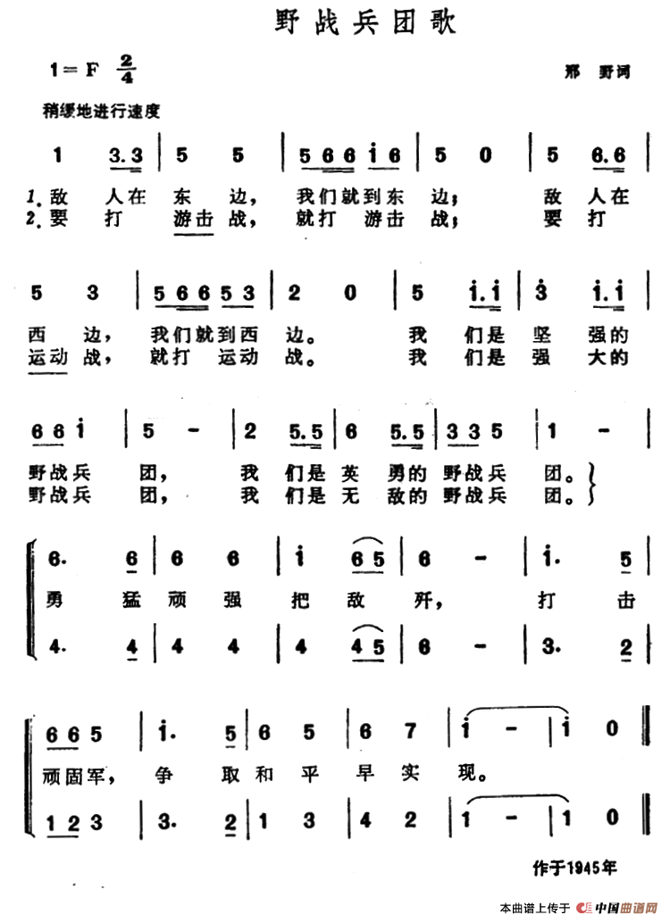 野战兵团歌合唱谱