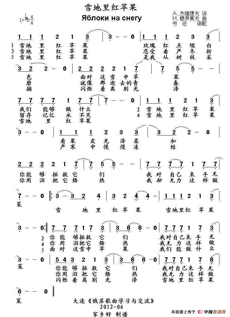 [俄] 雪地里红苹果_1