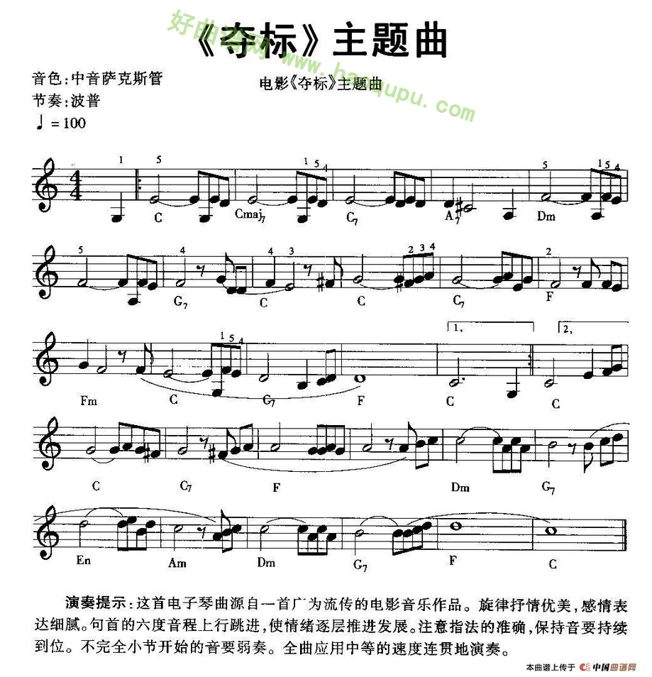 《夺标》主题曲电子琴简谱