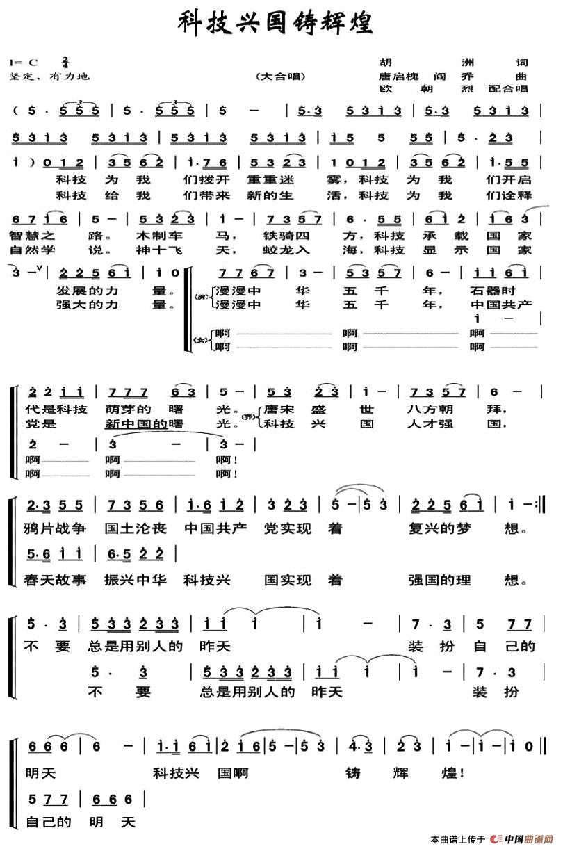 科技兴国铸辉煌