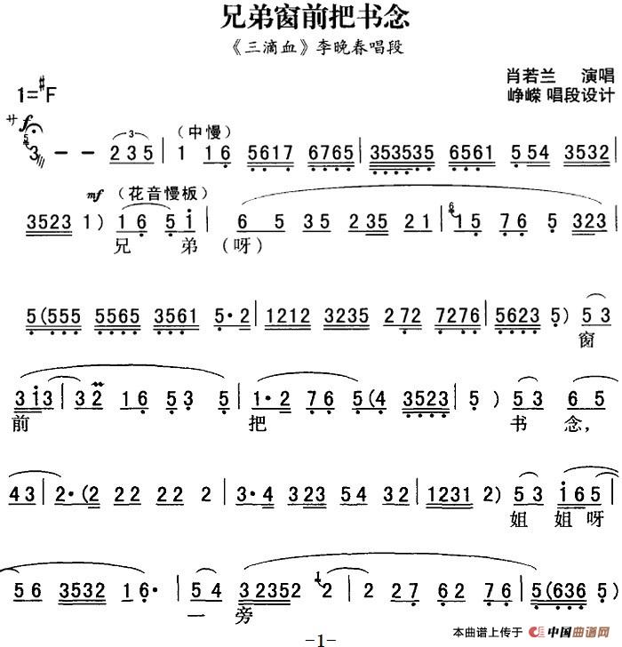 秦腔流行唱段精选：兄弟窗前把书念（《三滴血