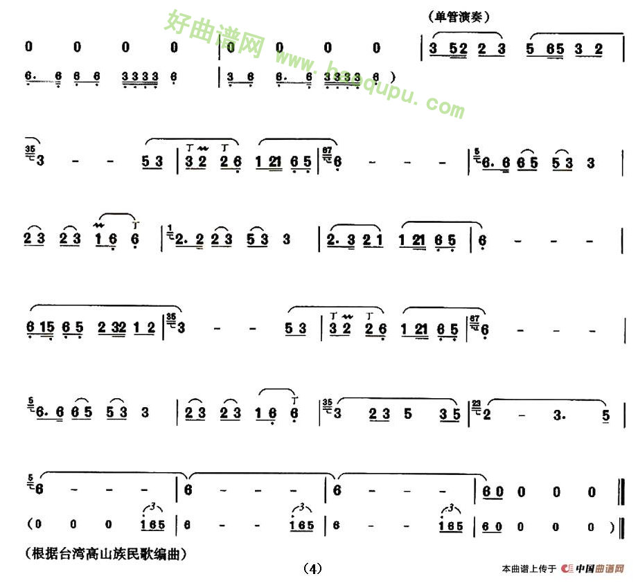 《阿里山的姑娘》（刘凤山编曲版）葫芦丝曲谱