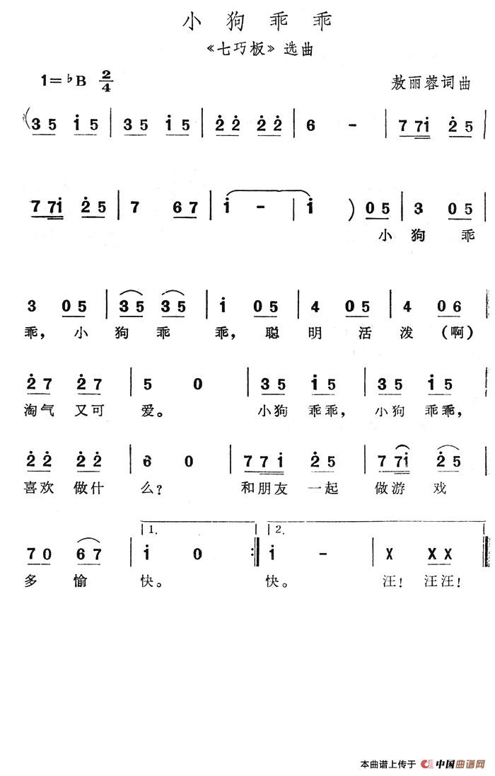 小狗乖乖（《七巧板》选曲）