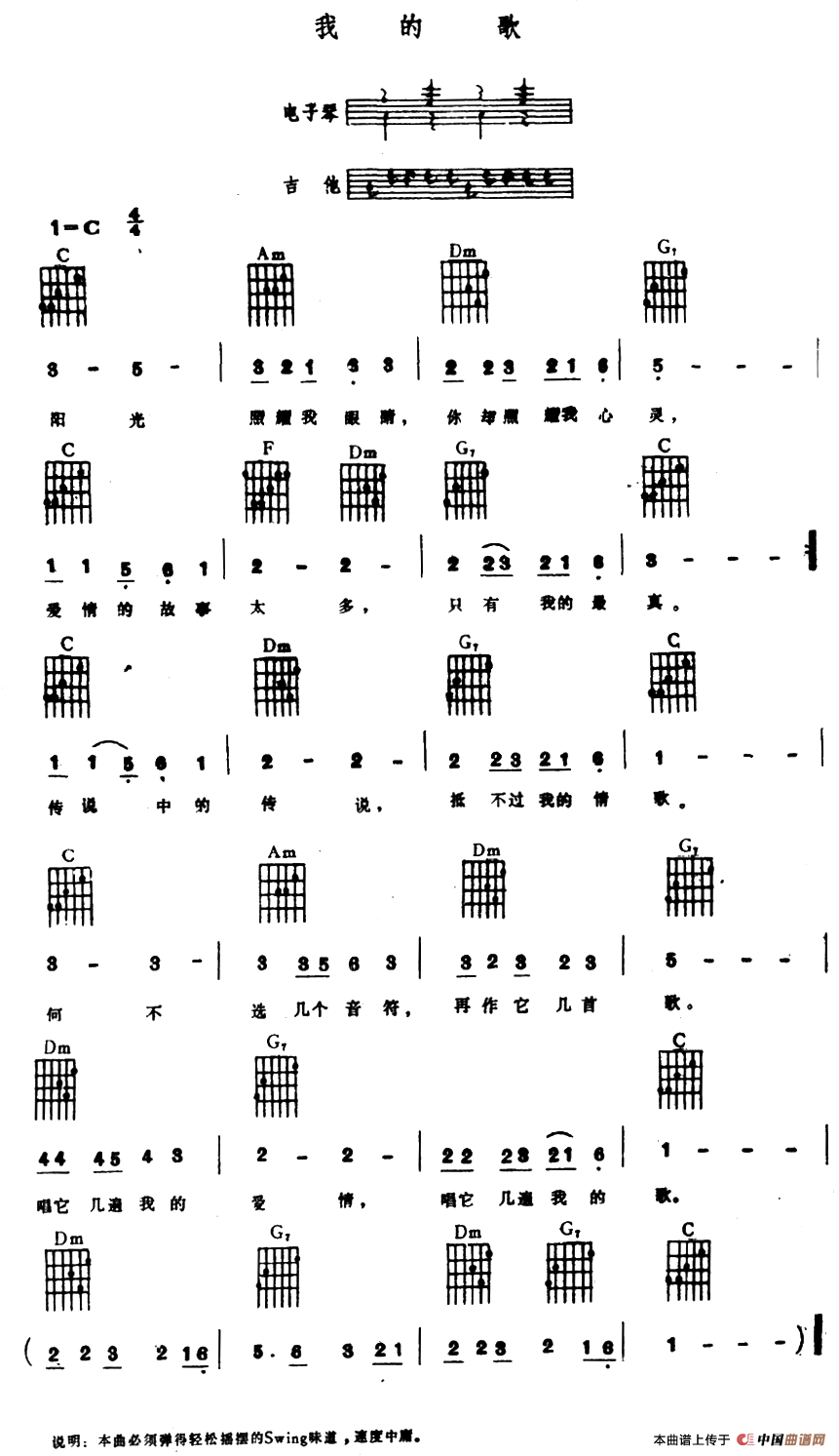 我的歌（电子琴吉他弹唱谱）