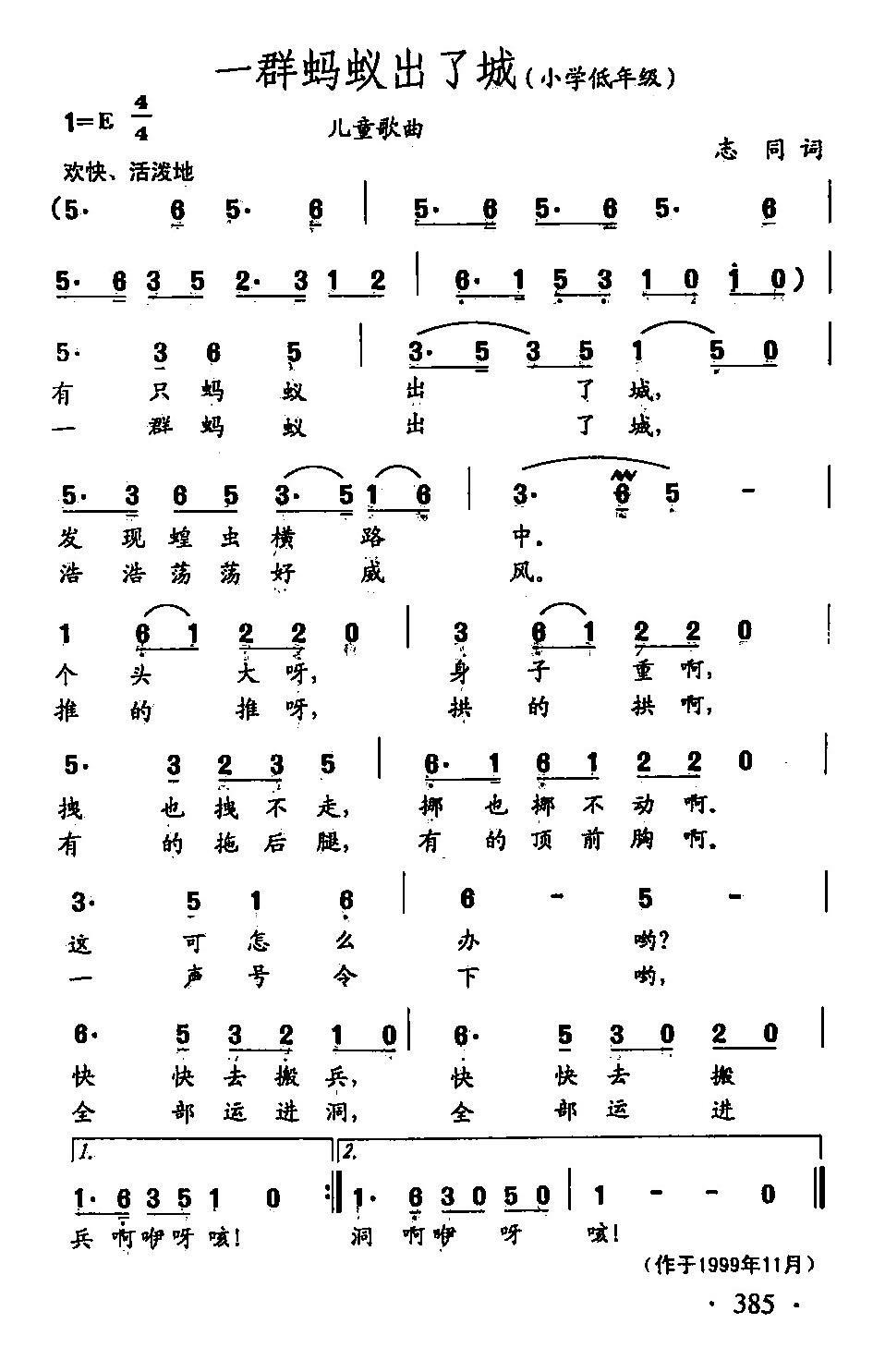田光歌曲选-285一群蚂蚁出了城（田光曲 田光词）