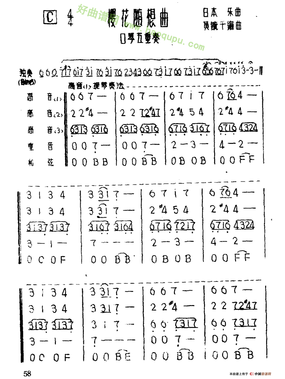 《樱花随想曲》（五重奏）口琴简谱第2张