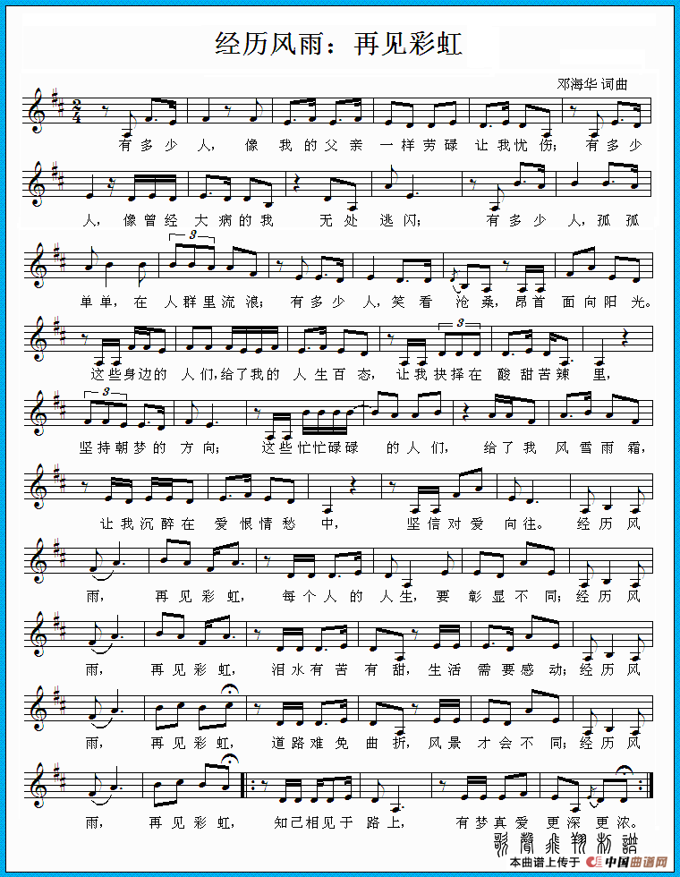 经历风雨 再见彩虹（五线谱）