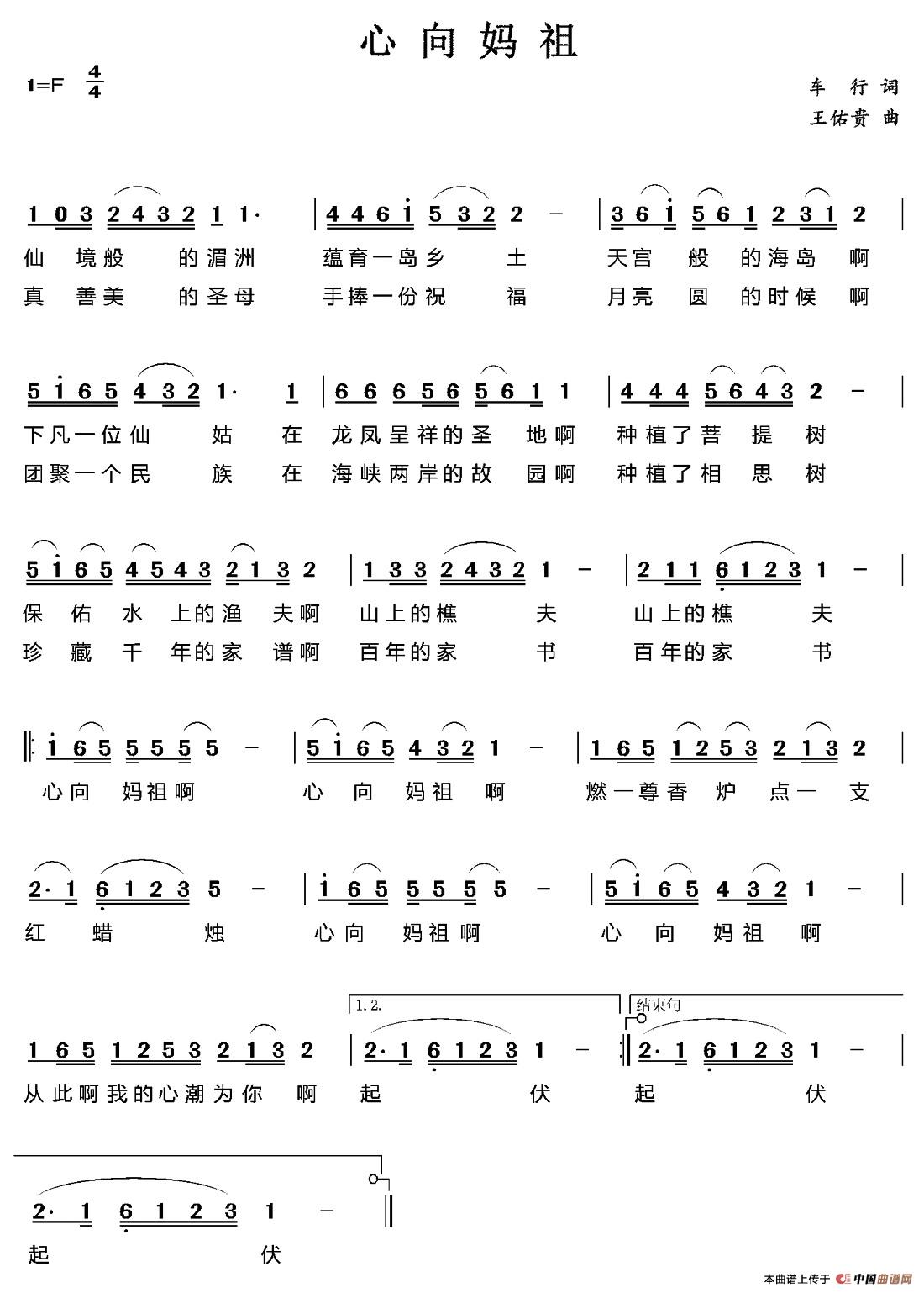 心向妈祖