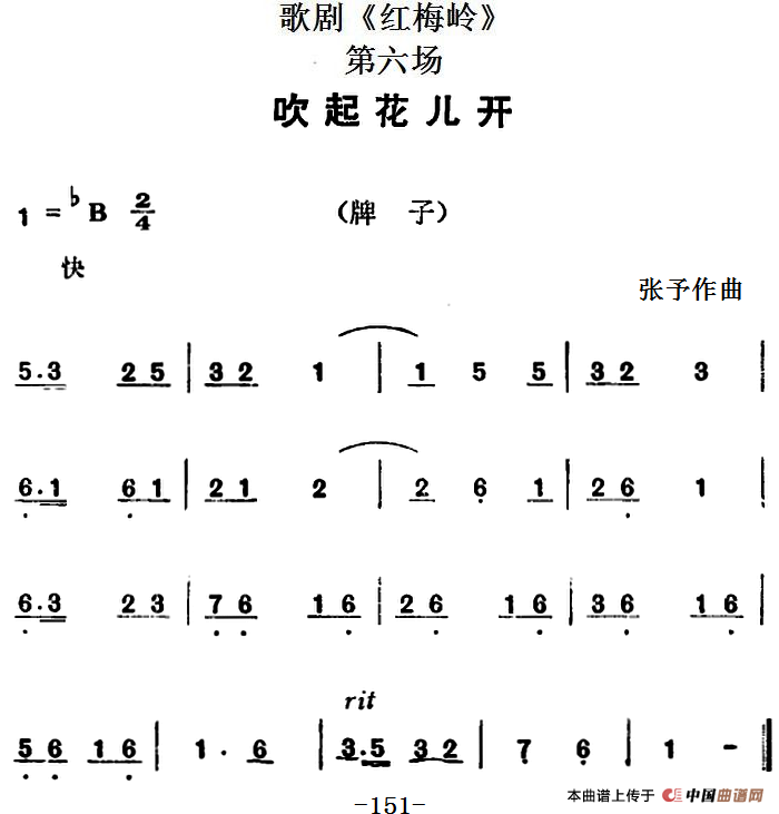 歌剧《红梅岭》全剧之第六场（吹起花儿开）