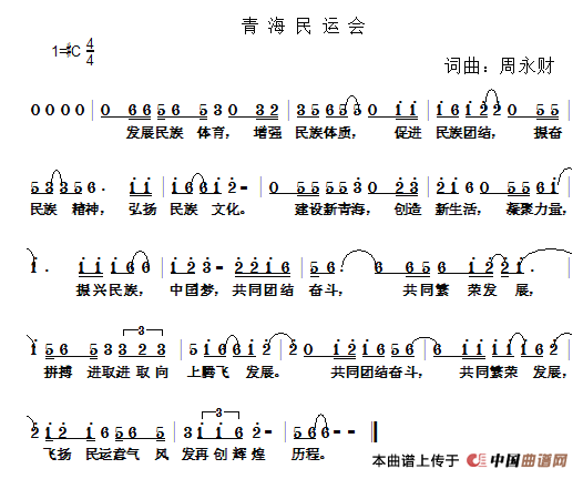 青海民运会