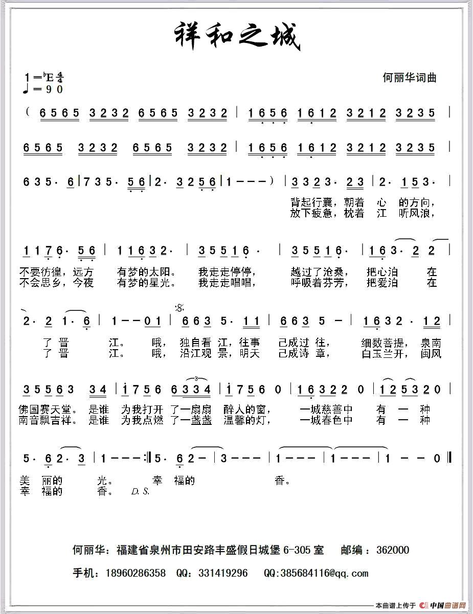 祥和之城
