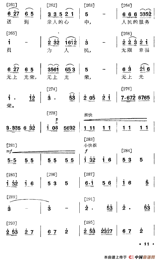 我爱这一行（舞蹈音乐主旋律谱）