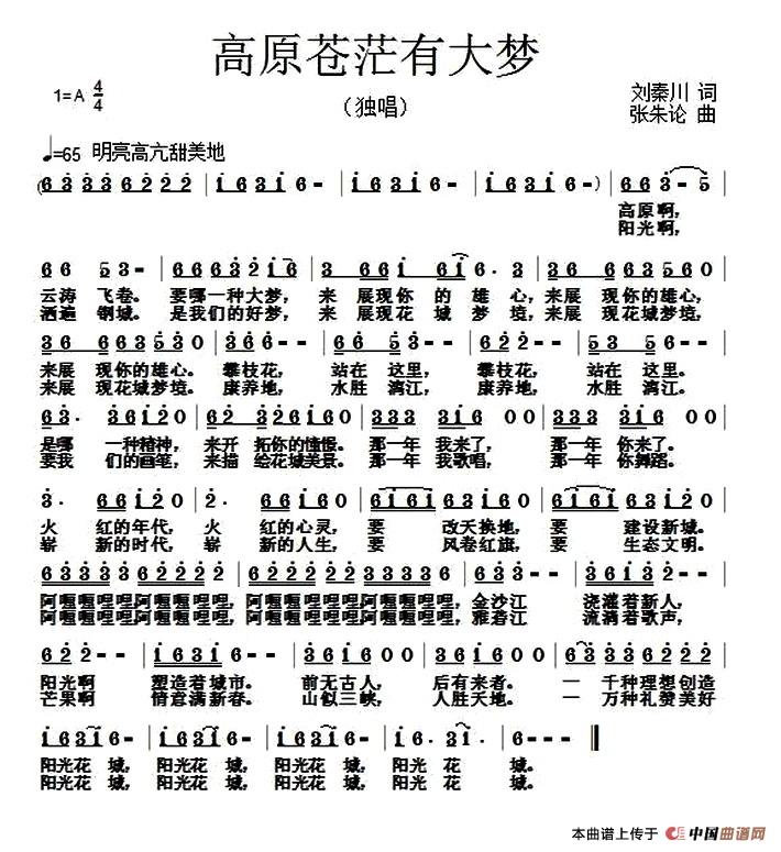 高原苍茫有大梦