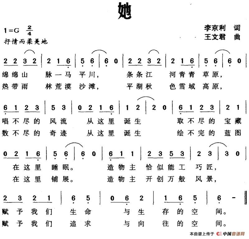 她（李京利词 王文君曲）