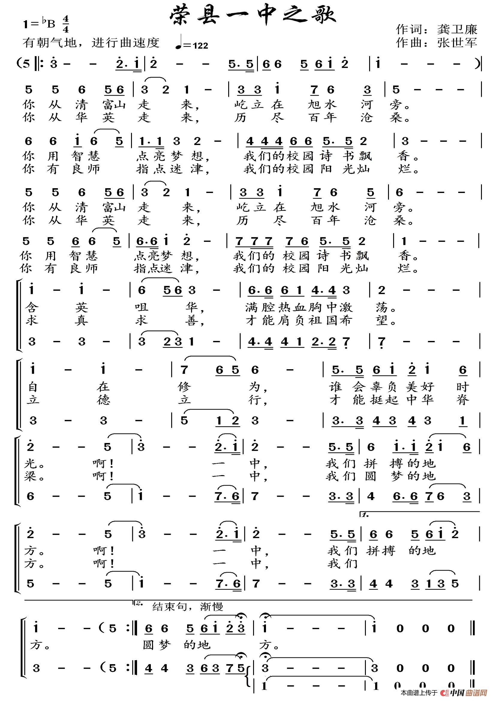 四川省荣县第一中学校校歌（荣县一中之歌）