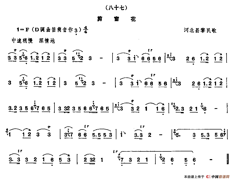 剪窗花（河北昌黎民歌）